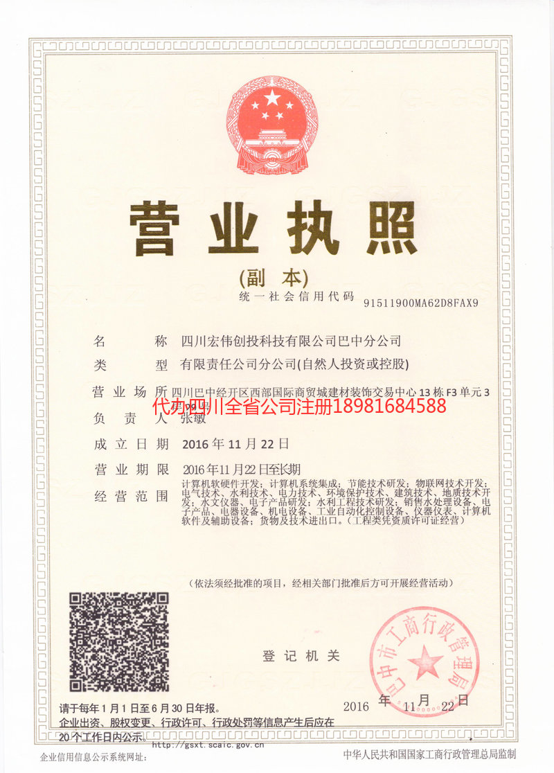 辽宁辽宁宏伟创投科技有限公司