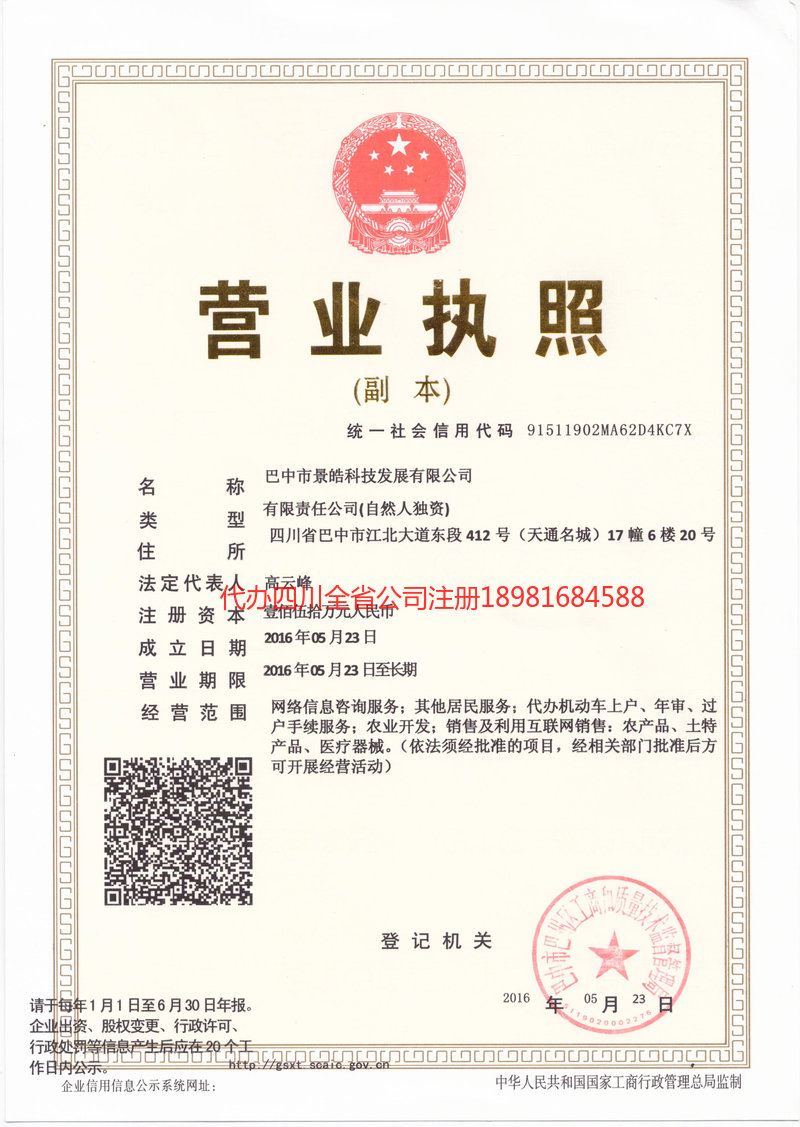 辽宁辽宁景皓科技发展有限公司