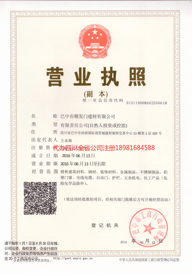 辽宁辽宁顺发门建材有限公司