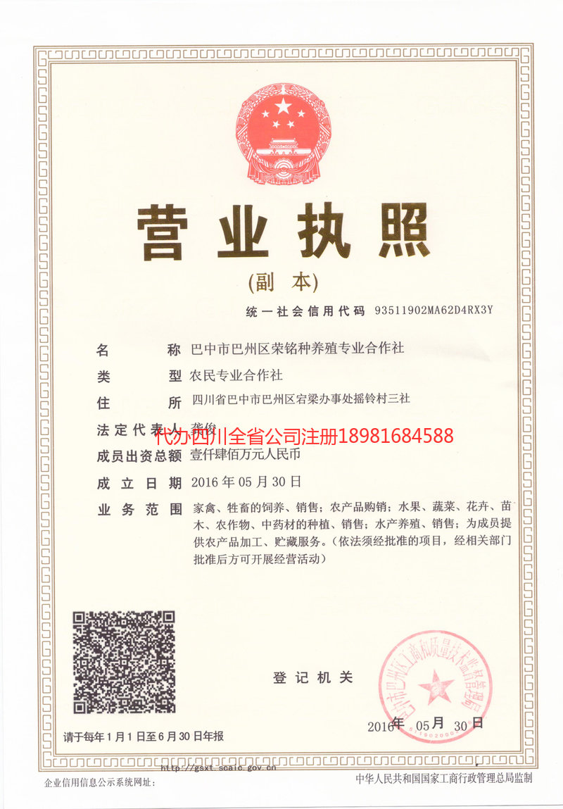 辽宁辽宁荣铭种养殖专业合作社