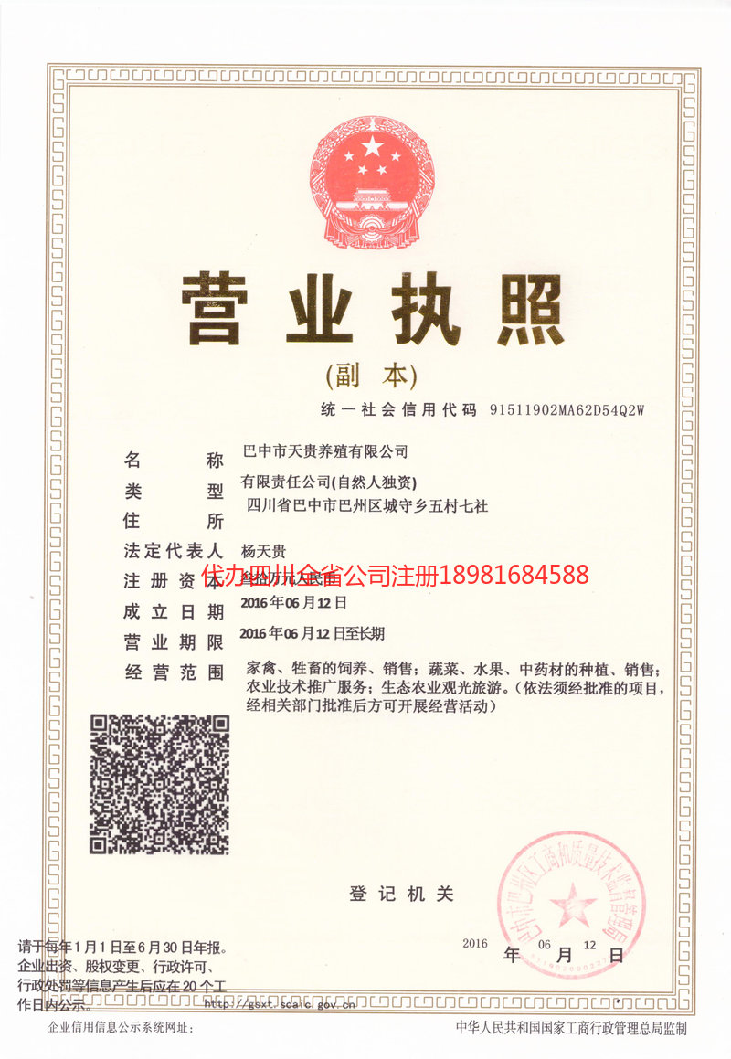 辽宁辽宁天贵养殖有限公司