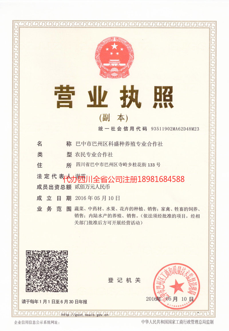 辽宁辽宁科盛种养殖专业合作社