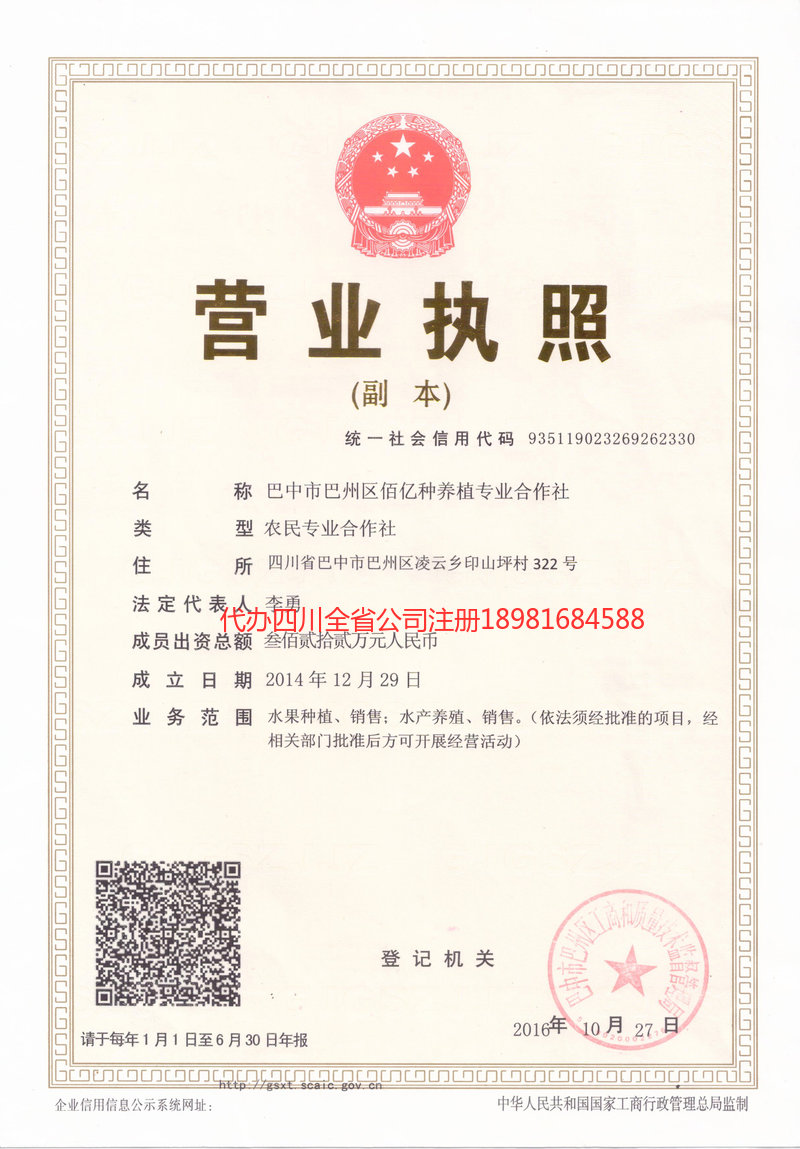 辽宁辽宁佰亿种养殖专业合作社