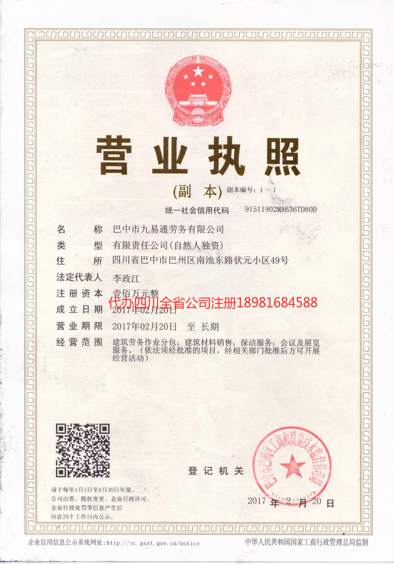 辽宁辽宁九易通劳务有限公司