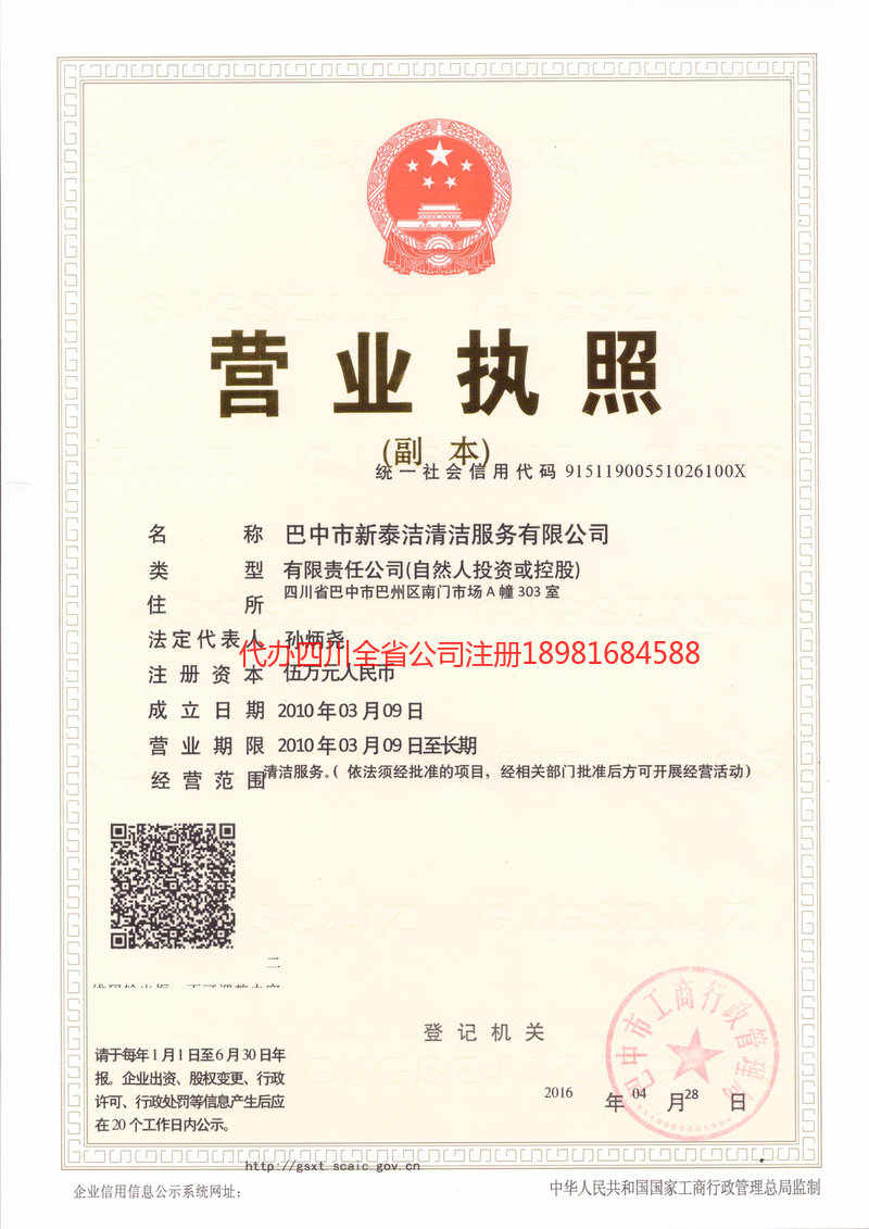 辽宁辽宁新泰洁清洁服务有限公司