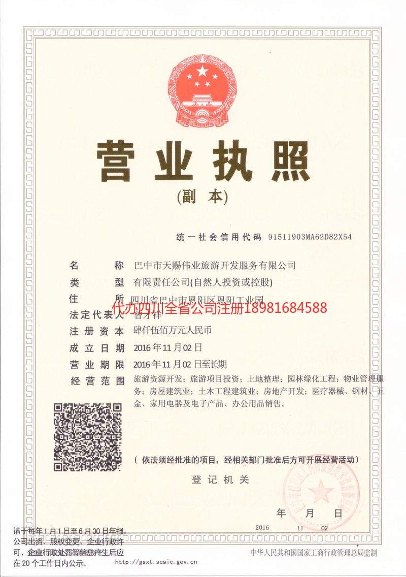 辽宁辽宁天赐伟业旅游开发服务有限公司