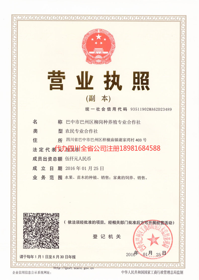 辽宁辽宁柳岗种养殖专业合作社