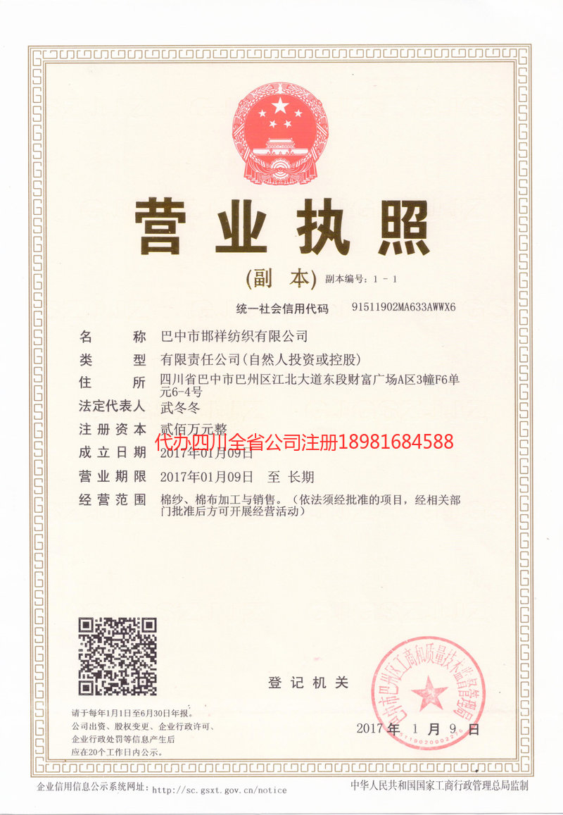 辽宁辽宁邯祥纺织有限公司