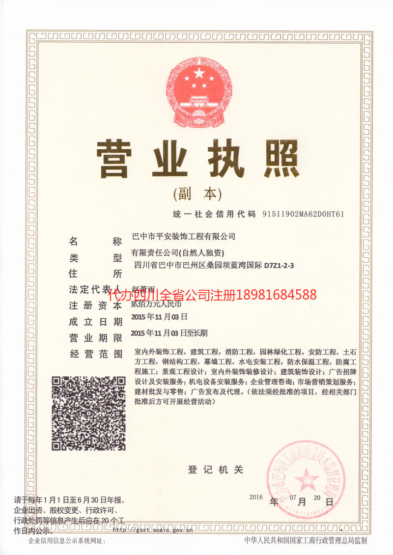 辽宁辽宁平安装饰工程有限公司