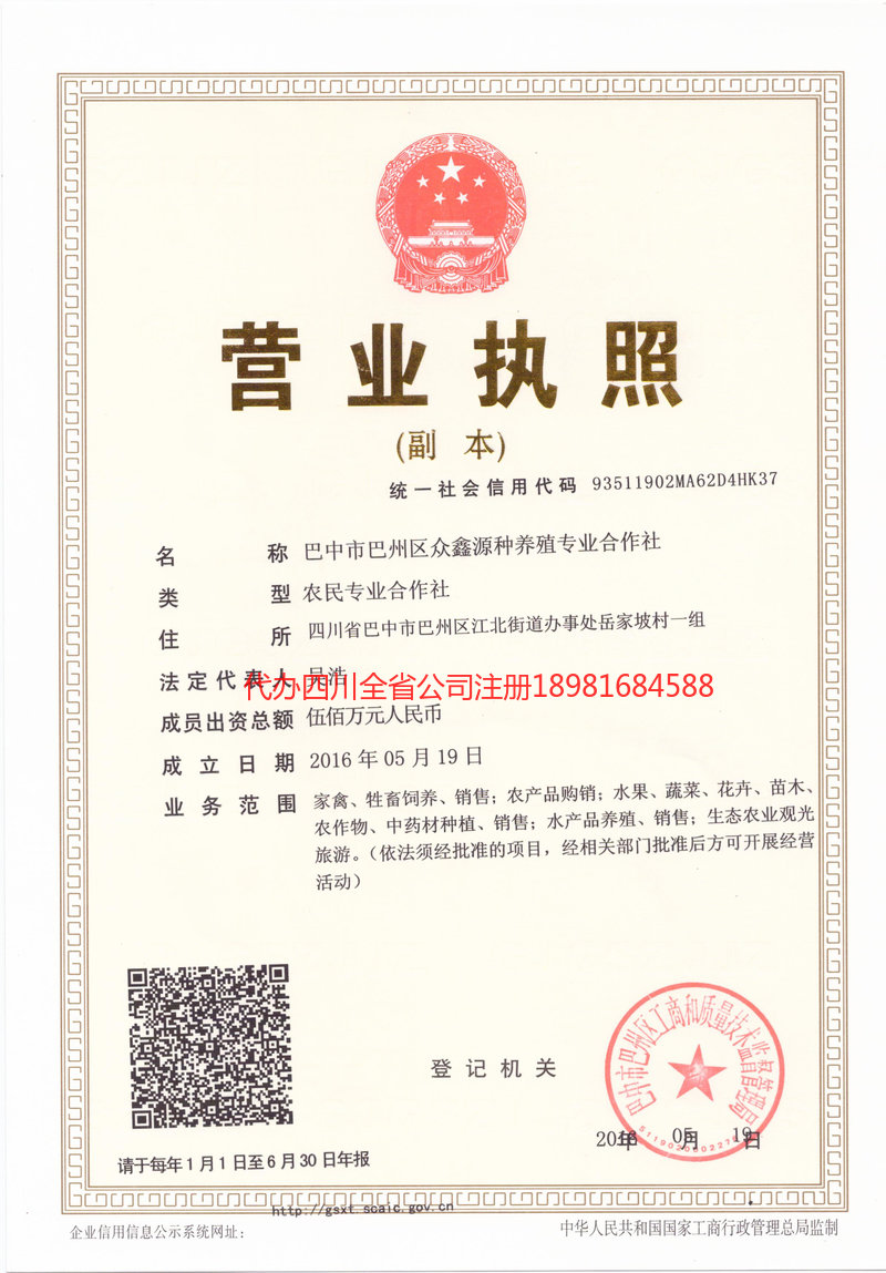 辽宁辽宁众鑫源种养殖专业合作社