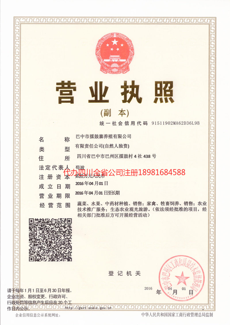 辽宁辽宁擂鼓寨养殖有限公司