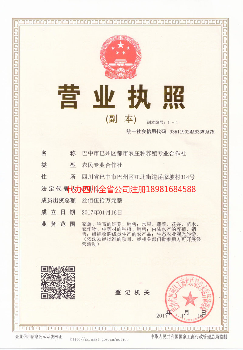 辽宁辽宁都市农庄种养殖专业合作社