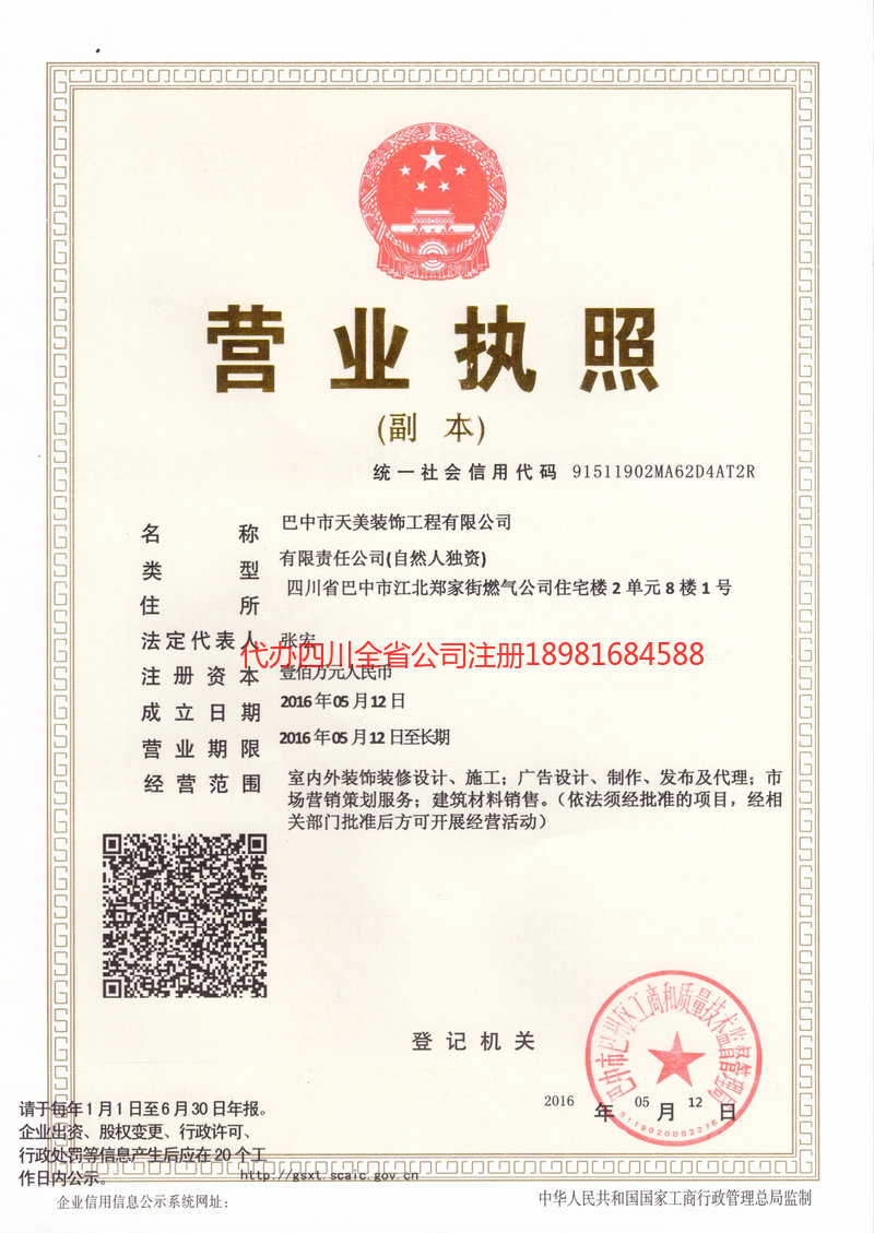 辽宁辽宁天美装饰工程有限公司