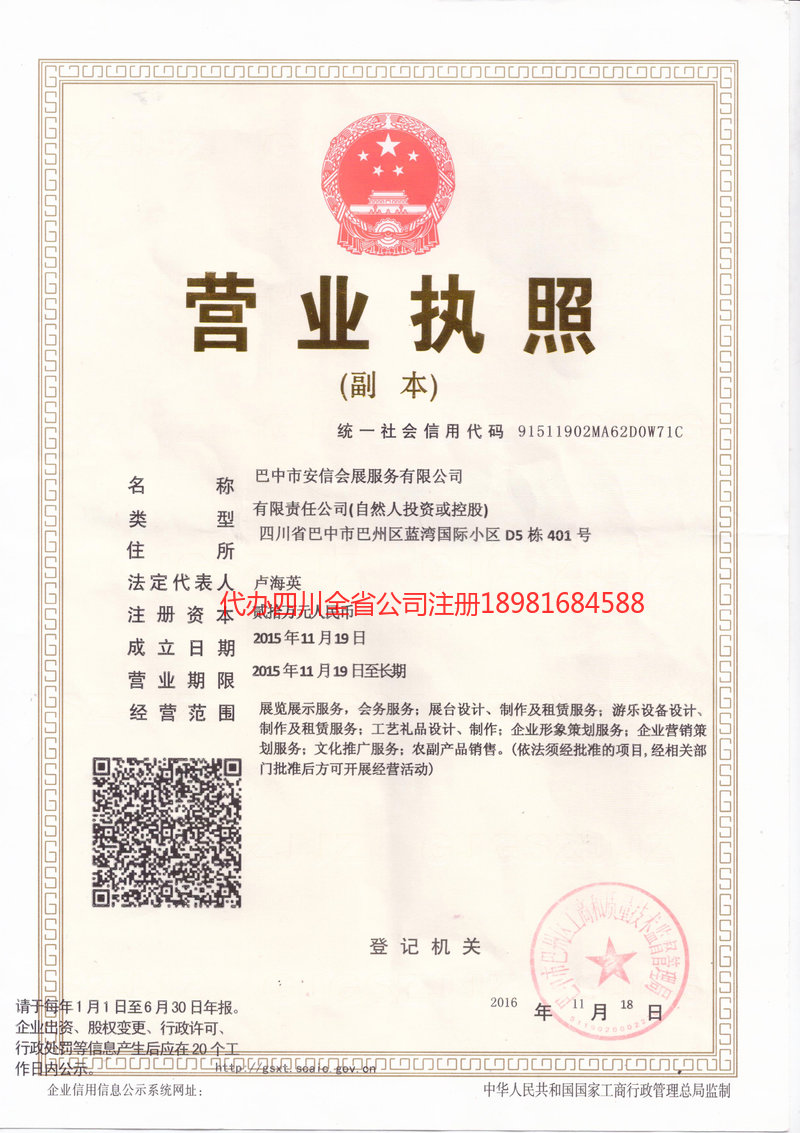 辽宁辽宁安信会展服务有限公司