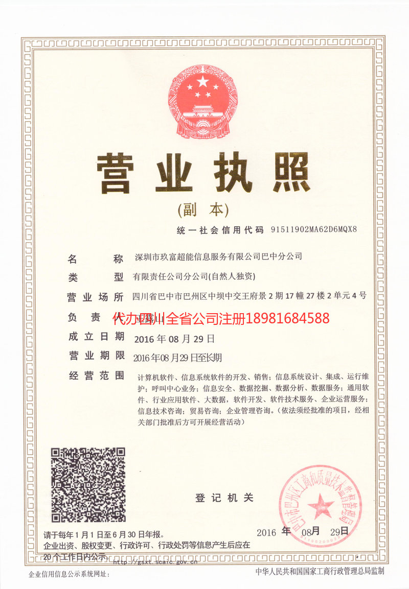 辽宁辽宁玖富超能信息服务有限公司